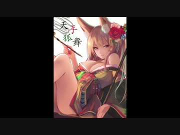 【NNIオリジナル】 天手狐舞 【和風ロック】