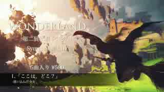 [M3-2017春] WONDERLAND [クロスフェードデモ]