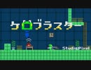 実況★ケロブラスター★part1（完結済）
