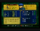ＦＥ蒼炎の軌跡　一期一会でがんばる実況初プレイ　第18章その２
