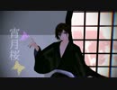 【勇馬】宵月桜【カバー】