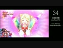動画で見る！ 第10回みんなで決めるゲーム音楽ベスト40-31 Bパート