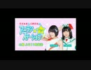 若井友希＆吉岡茉祐のアニラジ☆ステーションやお！ (2017.04.22)