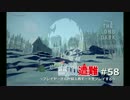 【プレイ動画】壮絶!!雪山遭難 おまけの侵入者 #58【THE LONG DARK】