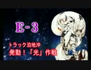 【艦これ実況】優しい提督を目指してpart46【冬イベ編(E-3)#1】