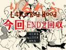 可愛さに魅かれて人狼探し【りるれふ】part6