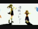 【IA】透明エレジー【カバー】