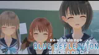 BLUE REFLECTION Part.14