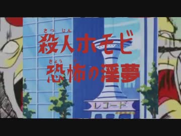 チャージマンKEN!第114514話　殺人ホモビ恐怖の淫夢