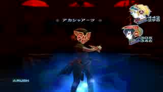 ペルソナ３フェス アイギス編 22 真田・天田戦
