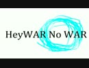 【オリジナル曲】　HeyWAR No WAR　【ピアノ】