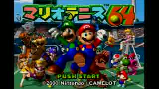 【マリオテニス64】真夜中にテニスしようぜ！-協力編-【実況】