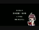 【朗読】 吉川英治 宮本武蔵１ 地の巻 9.千年杉 【東北きりたん】