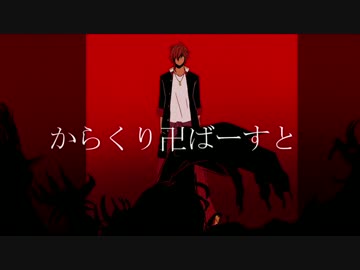 【人力＆手描き刀剣乱舞】政宗組のか/らく/りバー/ス/ト