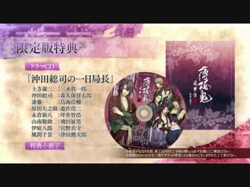 PS4「薄桜鬼 真改 風華伝」 プロモーションムービー