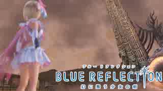 BLUE REFLECTION Part.15