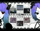 ＼ANTI THE∞HOLiCを一切加工しないでｗｗｗ1発録りしたｗｗｗ結果ｗｗｗ／