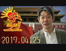 【富坂聰(中共擁護・天安門)】あさラジ！ 2017.04.25 ＜半島情勢他＞