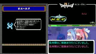 裏ワザ紹介実況　第五弾　FC版DQ4RTA＿4時間46分47秒　Part8/8