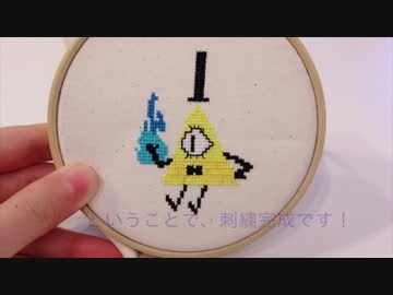 ビルサイファー縫ってみた！