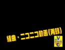 【私用】組曲ニコニコ動画（再録）カラオケ字幕Ｖｅｒ【のど飴】