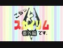 【Skyrim】こちら、スカイリムです。【ゆっくり】午前１７時３０分