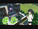 【Planet Coaster】ゆっくりときりたんの遊園地建設記part8【VOICEROID実況】