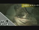 【ダークソウル3DLC2】THE RINGED CITY～part7～【グランツ】
