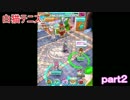 とりあえず勝ったみたいな状態ｗ　白猫テニスpart２