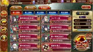 城プロRE 散りゆく椿と弓取の将絶壱難全蔵【入手易+イベ☆4,Lv62以下7人】