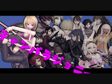 【ダンガンロンパMMD】 「その言葉、」【ネタバレ】