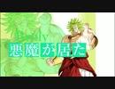 Angel Broly!　PV不完全版
