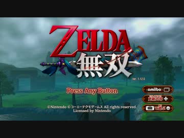 【実況】1日1ゼルダ無双　1日目