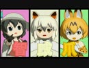 けものフレンズがあのゲームになったら【完結編】