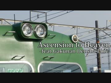 Ascension to Heaven-feat.Gakunan Densha Line-
