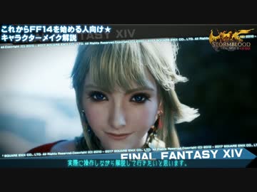 【FF14】これからFF14を始める人向け★キャラクターメイク解説【VOICEROID+】