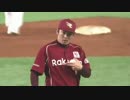 【全球ノーカット】松井裕樹、三者連続三球三振で9セーブ目【プロ野球】