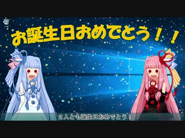 琴葉姉妹のいる日常～お誕生日～