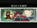 大英雄ナバール（攻略メモ）