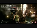 【Dead by Daylight】ビビリの生態記　12日目　【ゆっくり実況】