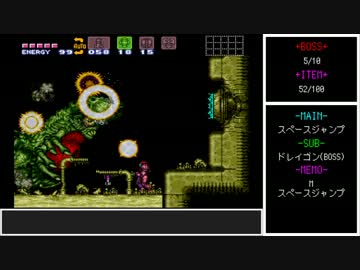 【ゆっくり】スーパーメトロイド 極力ノーダメ100%3時間以内クリア Part06