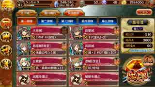 【城プロRE】散りゆく椿と弓取の将 絶壱 難 蔵防衛