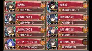 【城プロ：RE】散りゆく椿と弓取の将-絶壱-難 Lv57以下 気計略無 全蔵