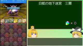 【パズドラ】レアガチャ禁止！闘技場制覇への道 Part.75-1【ゆっくり実況】