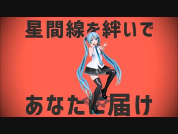 【MMDつみ式ミクさん】太陽系デスコ(PV風)