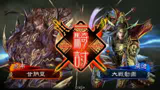 【三国志大戦】鉄砲捨てたら飛び跳ねろ！ vol.15【三品下位】