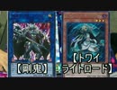友人と遊戯王してみたPart14　【剛鬼】VS【トワイライトロード】