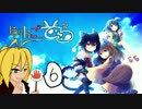 【ボイロ・ゆっくり実況】ゆりかごのそら #06【ちょっとソラの様子見に】
