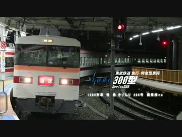 東武特急2017ラストラン放送