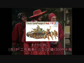 Ⅱ号戦車で模型戦車道始めます！「工具＆模型紹介編」